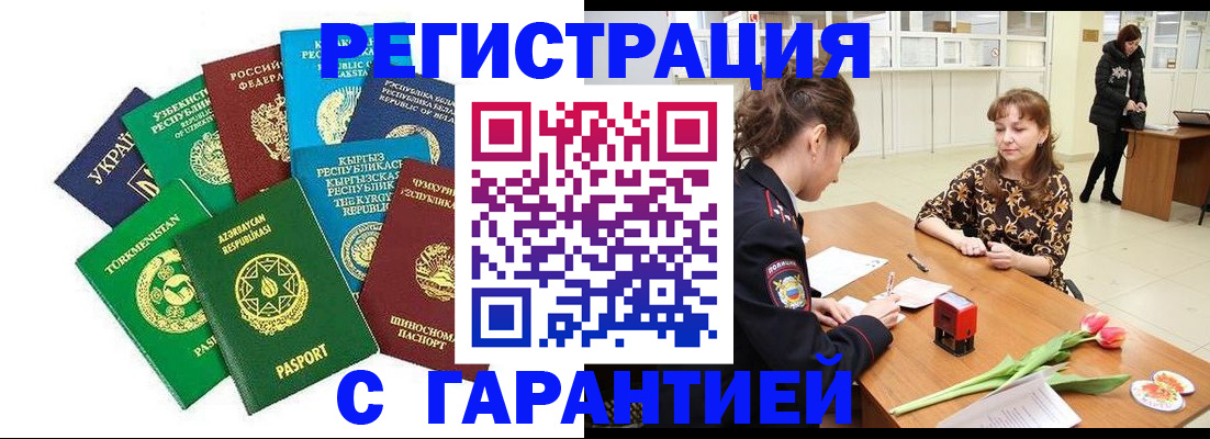 прописка законно в Вологде