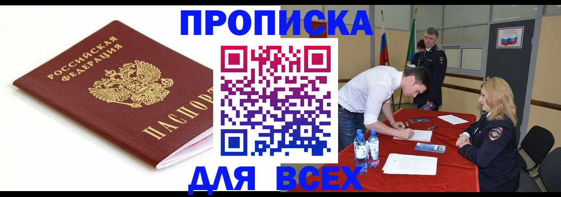 временная регистрация купить в Вологде