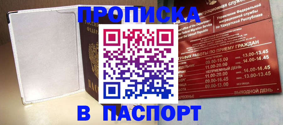 прописка штамп в Вологде