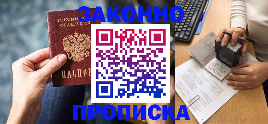 временная регистрация в Вологде